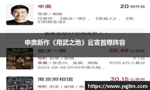 澳门新浦新京申奥新作《用武之地》官宣首曝阵容